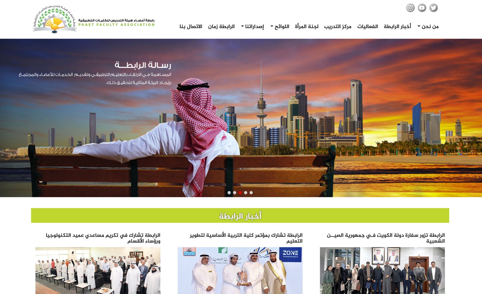 PAAET - Faculty Association Kuwait